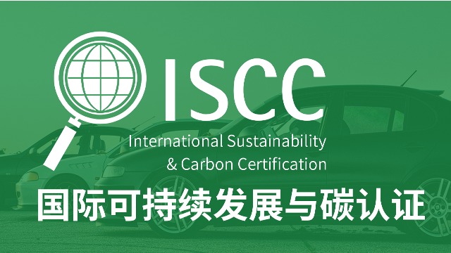 国际权威认证！亿万先生化学获得ISCC PLUS认证